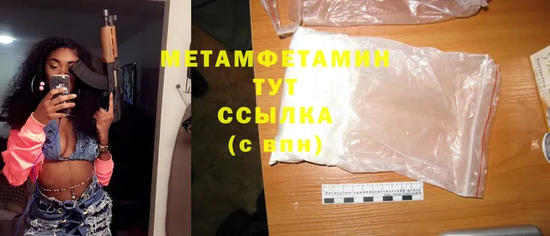 МЕТАМФЕТАМИН Methamphetamine  как найти наркотики  Электроугли 